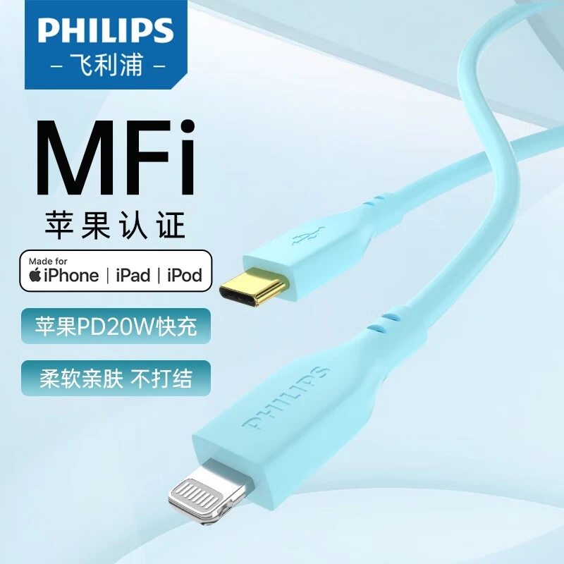 Philips/飞利浦苹果PD20W快充数据线亲肤MFi认证充电器线通用耐用