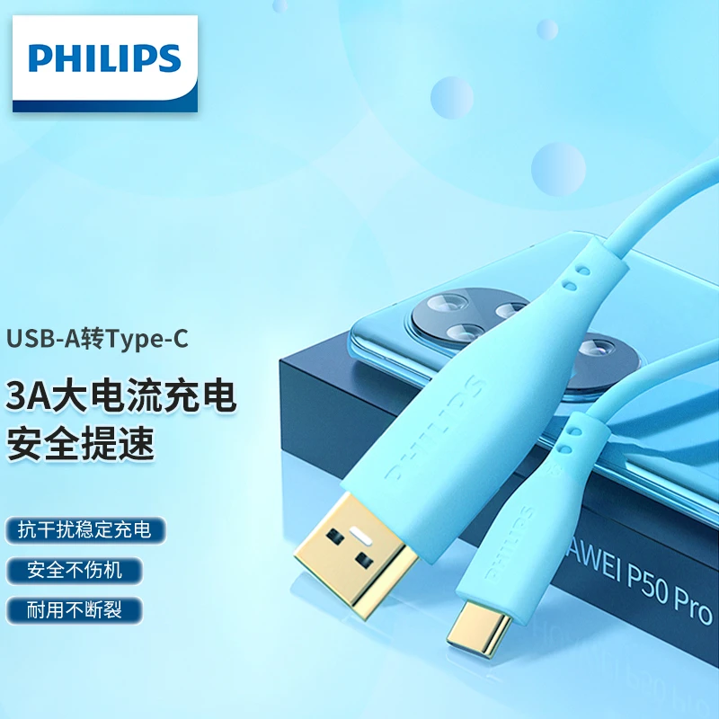 Philips/飞利浦亲肤软硅胶数据线通用vivo华为小米USB-C转Type-C