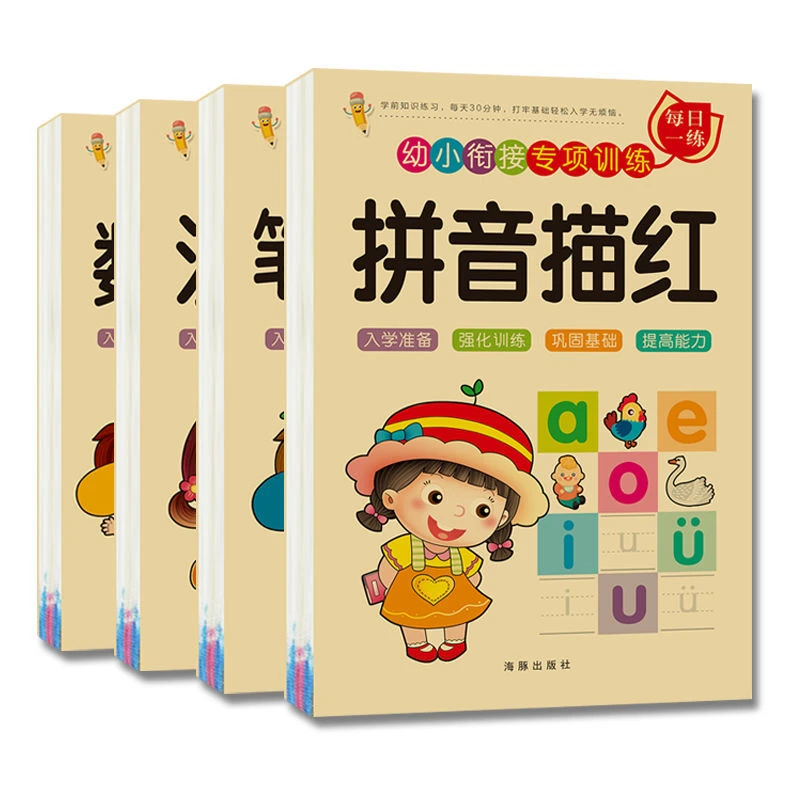 幼小衔接一日一练汉字数字拼音数字0-100学前汉字描红铅笔描红本