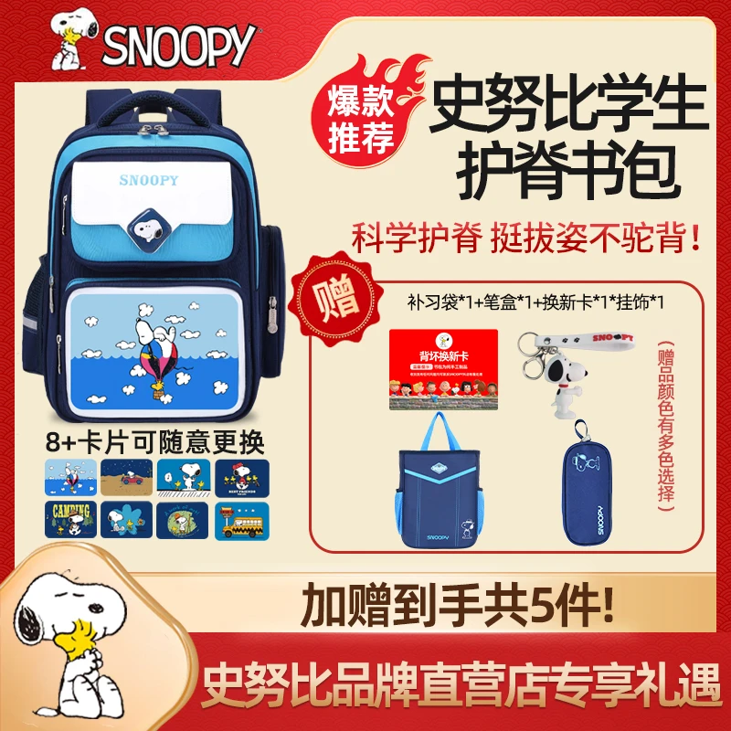 【拍一发五】史努比书包学生卡通儿童女生女童小学生超轻轻便双肩