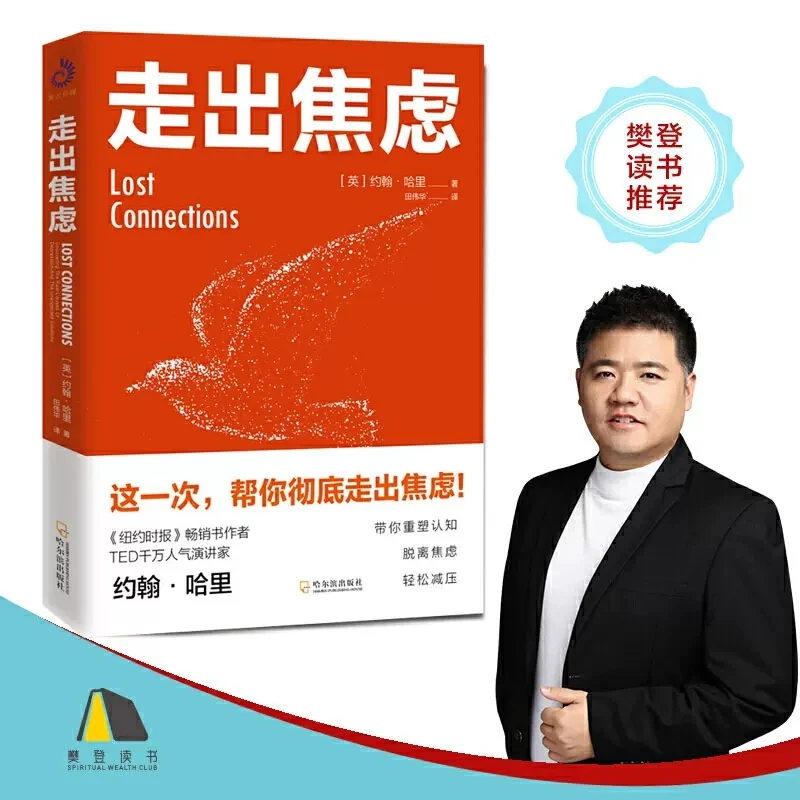 【慧雅】走出焦虑_缓解抑郁不心慌解压抗焦虑强迫症静心阅读书籍