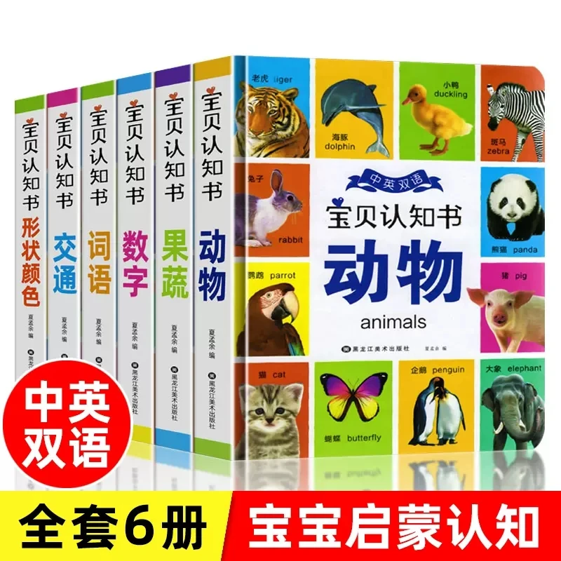 精装硬壳全6册宝贝认知书 颜色卡片形状数字宝宝启蒙益智早教书