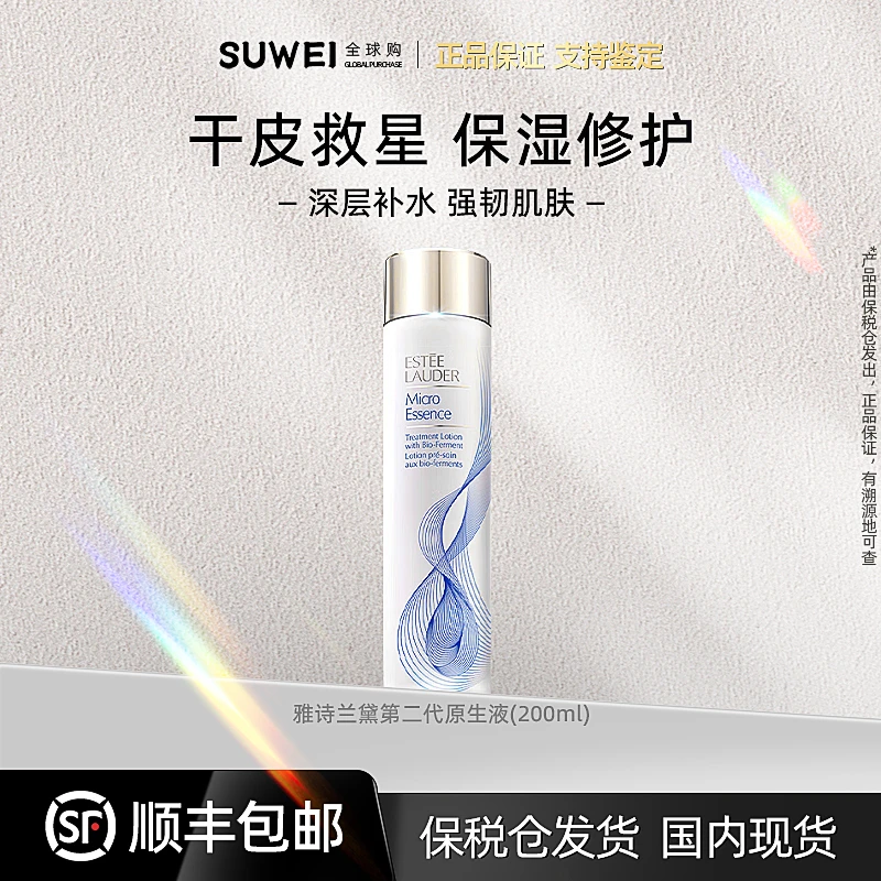 Estee Lauder/雅诗兰黛原生液200ml精华水控油细腻保湿修护【ZY】