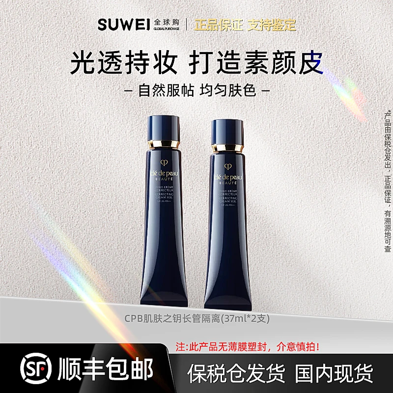 CPB/肌肤之钥隔离保湿隔离霜补水轻薄【FHL】