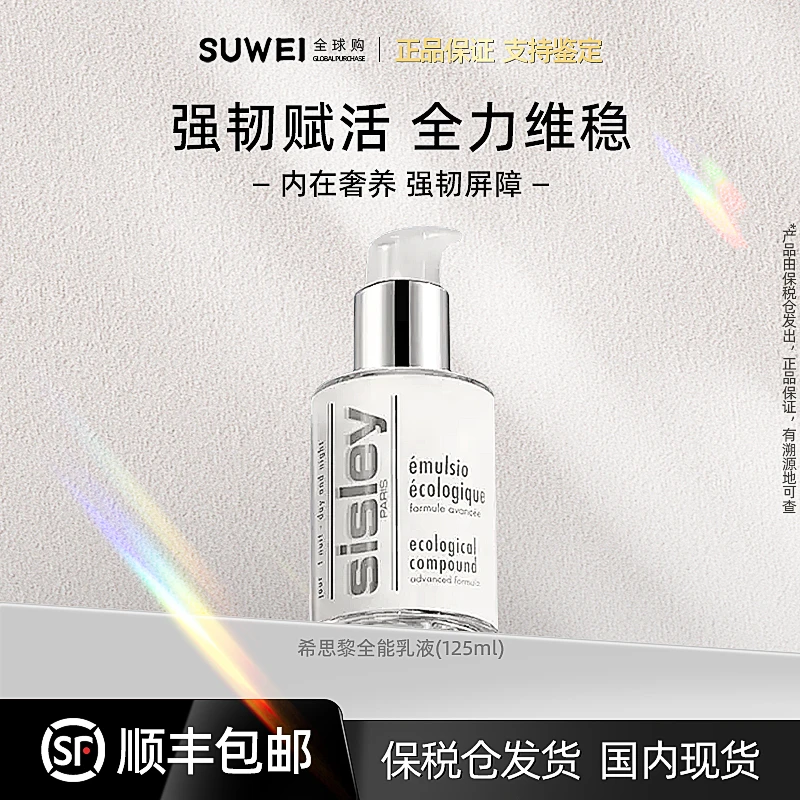SISLEY希思黎全能乳125ml保湿补水修护【FHL】