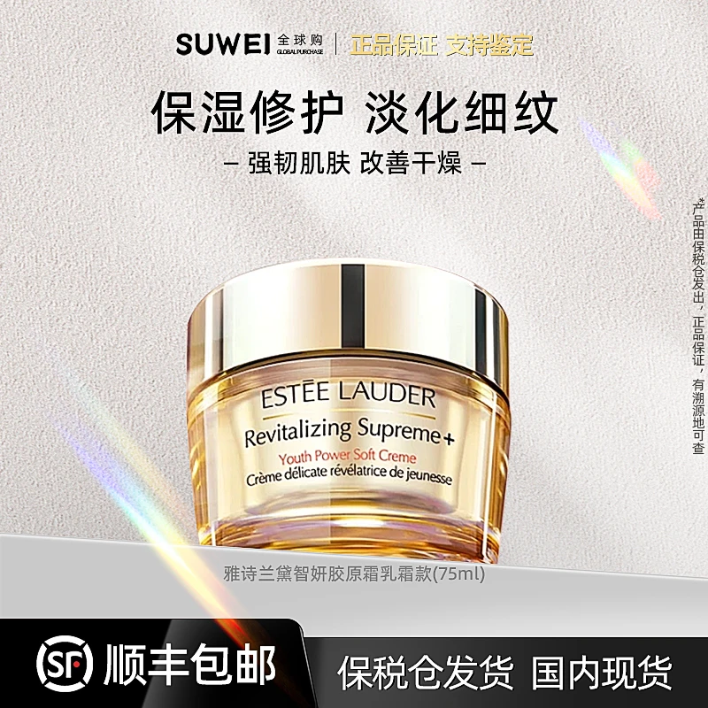 雅诗兰黛面霜智妍胶原霜乳霜75g款抗老修护紧致保湿【zy】