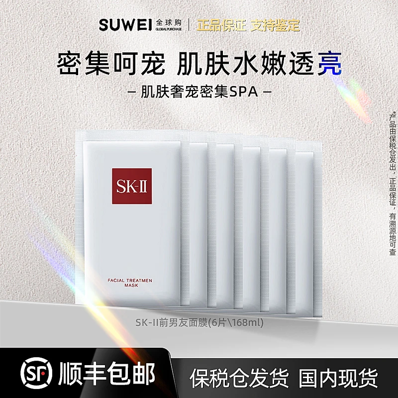 SK-Ⅱ前男友面膜保湿紧致（D）