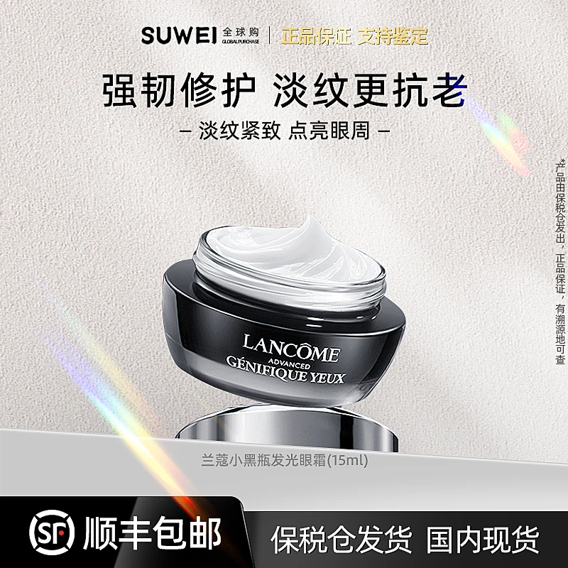 LANCOME/兰蔻发光熬夜眼霜15ml保湿滋润淡纹提亮眼周(ZY)