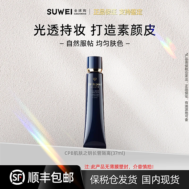CPB/肌肤之钥隔离保湿隔离霜补水轻薄（达）