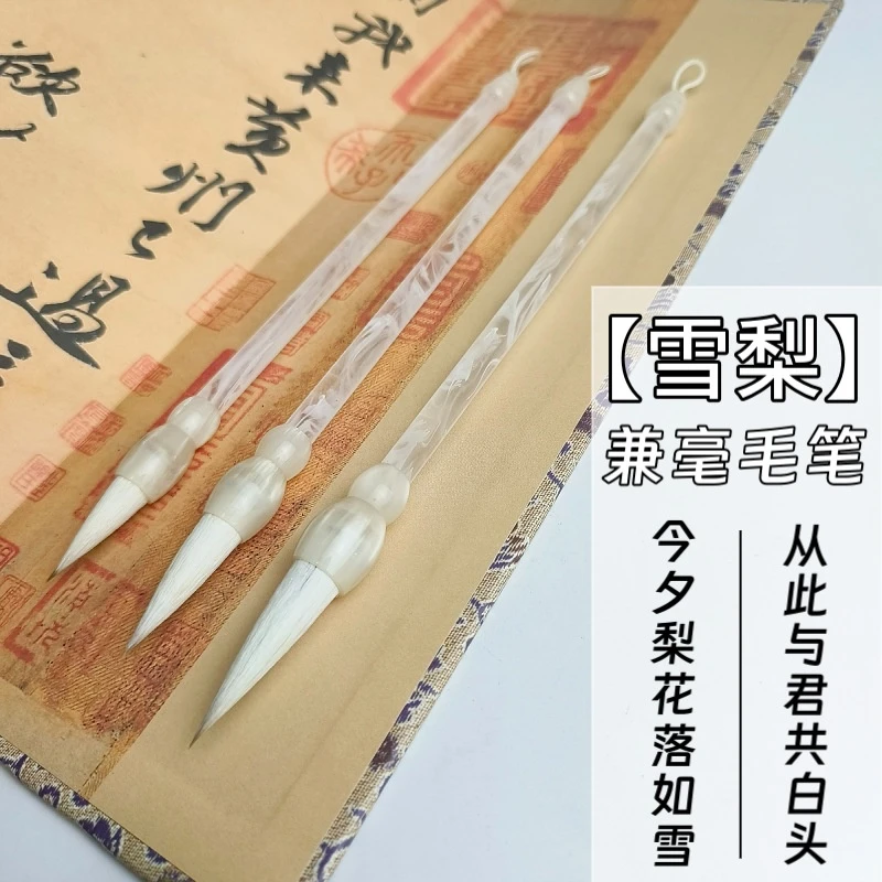 【雪梨】中楷毛笔兼毫吸墨书法专用初学入门专业毛笔