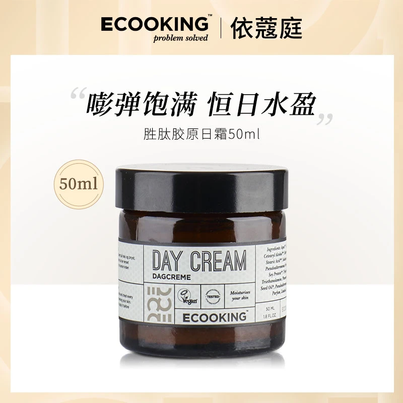 【双11好物节】ECOOKING依蔻庭盈润抚纹胶原日霜50ml保湿滋养紧致