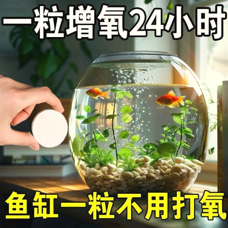家用增氧颗粒增氧片无需打氧机泡泡鱼小金鱼罐罐鱼增氧片不插电线