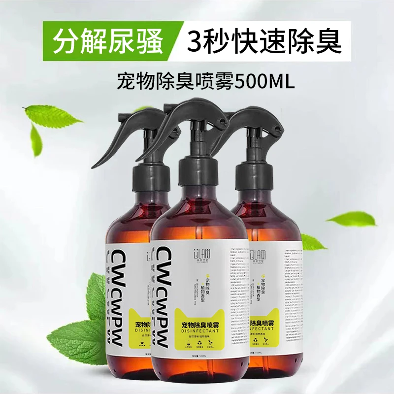 宠物除臭剂室内狗狗3秒快速去尿味猫咪狗狗祛味喷雾猫砂除味剂