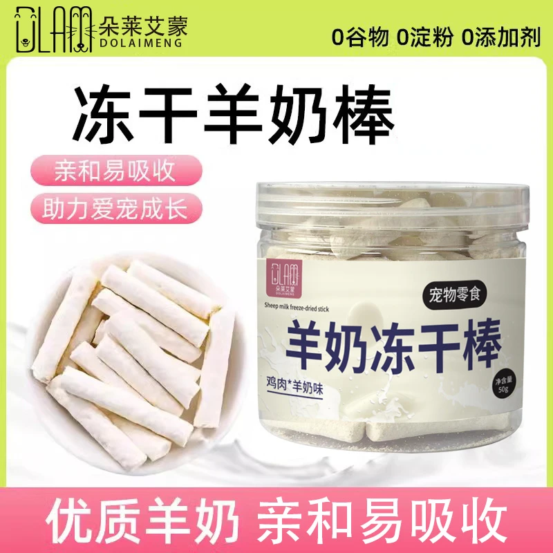 冻干鸡肉羊奶棒成幼小猫咪狗狗冻干零食补充磨营养牙洁通齿用奖励