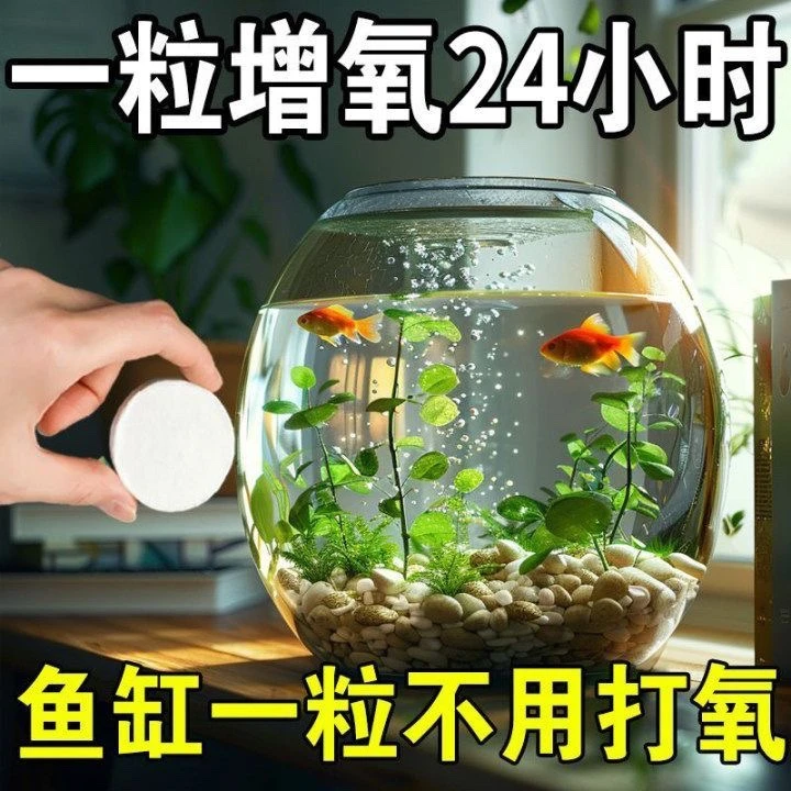 家用增氧颗粒增氧片罐罐鱼泡泡鱼小金鱼增氧片无需打氧机不插电