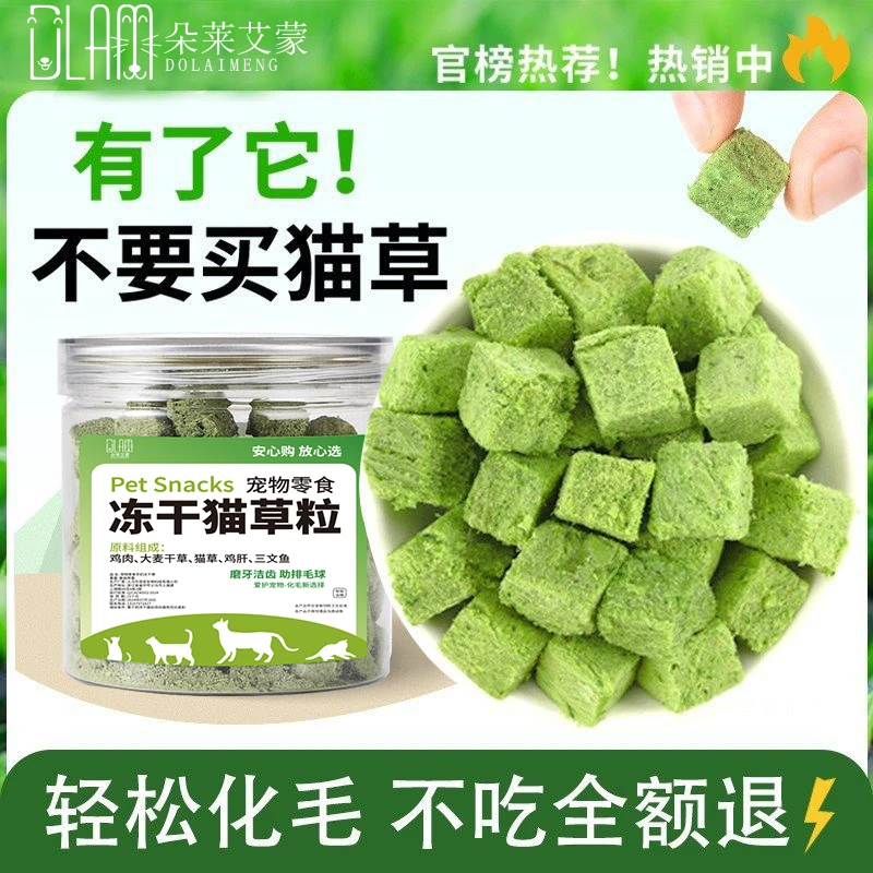猫草冻干猫草粒化毛球片排毛猫零食薄荷饼干猫咪猫草片磨牙猫草棒