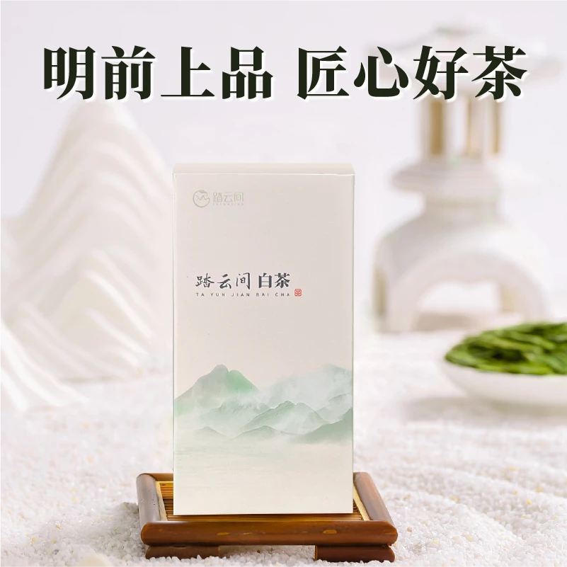踏云间2025新茶精品高山云雾绿茶试喝白叶一号
