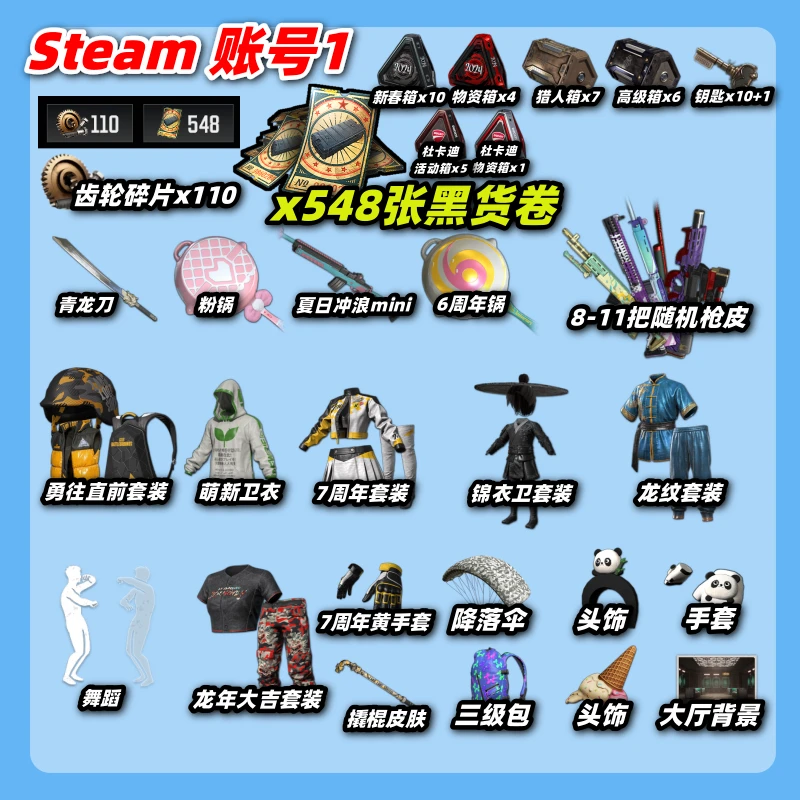 pubg绝地求生黑货票卷1 账号