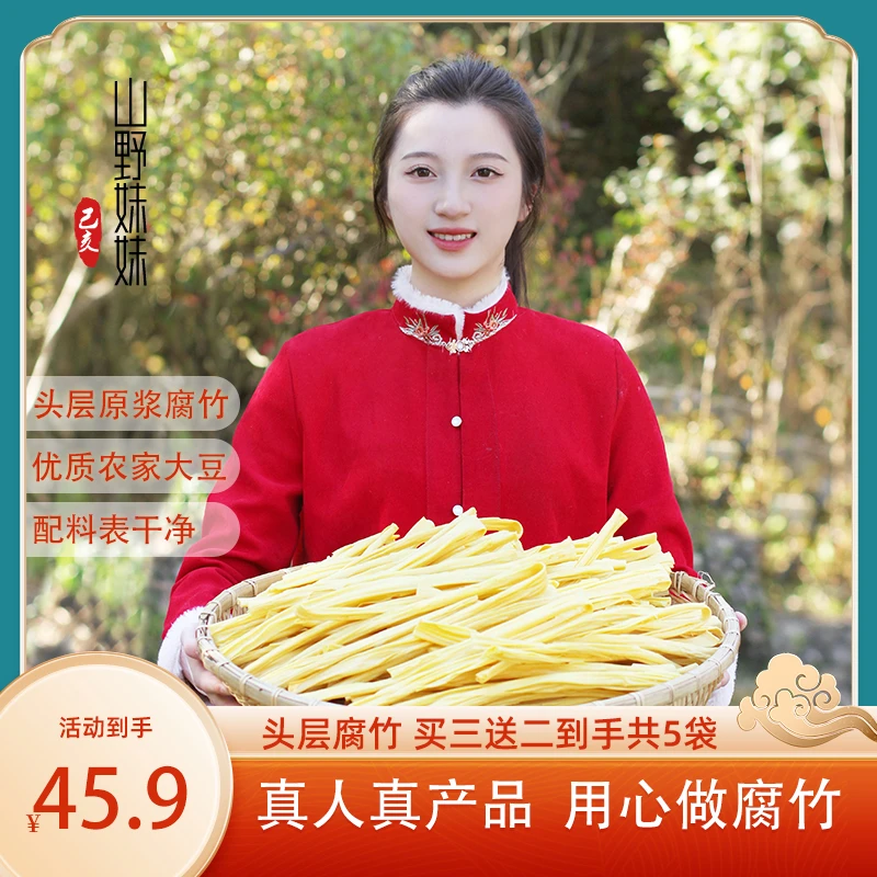 【买三送二 共5袋 】山野妹妹手工腐竹原味原浆制作头层腐竹120g/袋