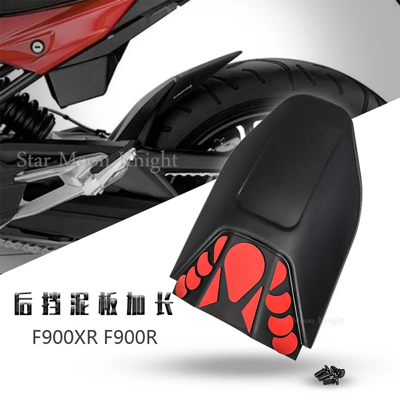 适用宝马 F900R F900XR 改装 中挡泥板 后挡泥板 后盾 中置挡水罩