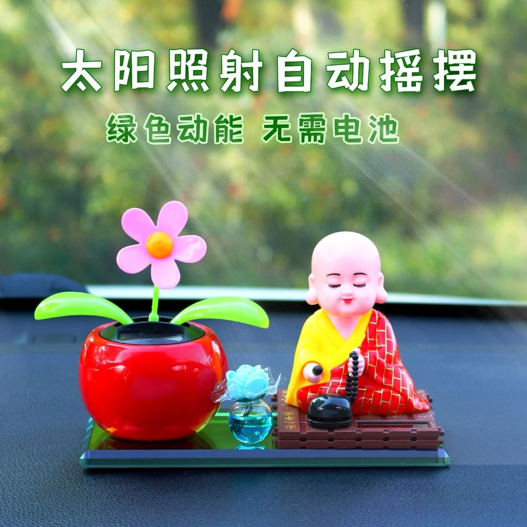 太阳能摇头小和尚汽车摆件车内香水座摇头公仔车载太阳花香薰摆件
