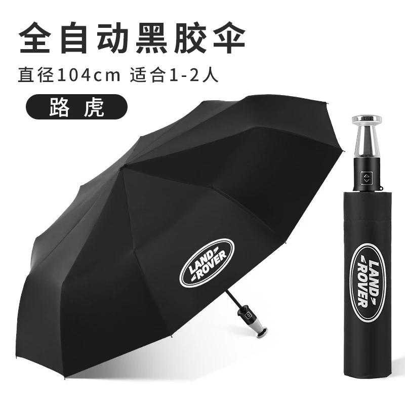 揽胜车载高档自动折叠雨伞防风星脉极光商务高档长柄加固晴雨伞