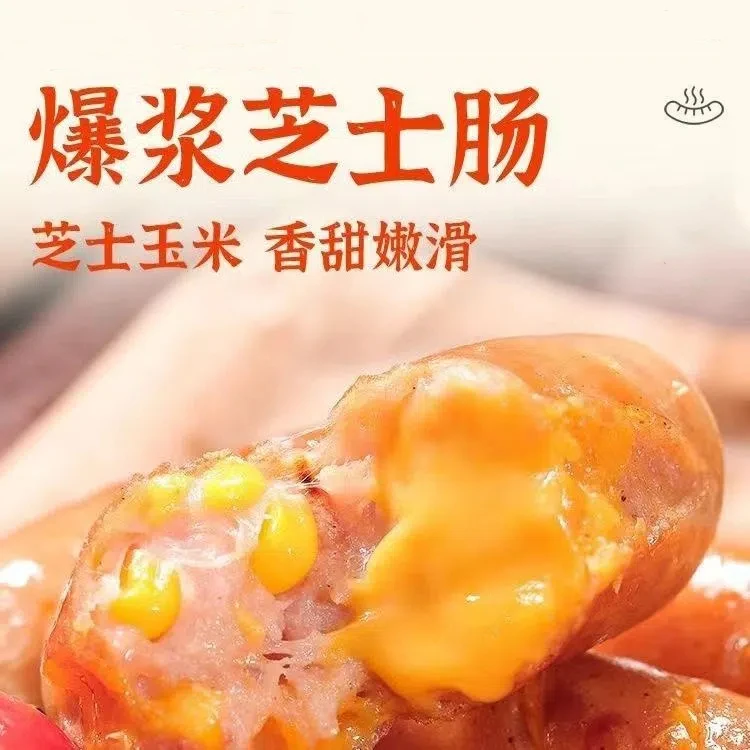 美鲜森纯猪肉芝士玉米肠美味爆浆香肠台湾风味火山石脆皮地道肠