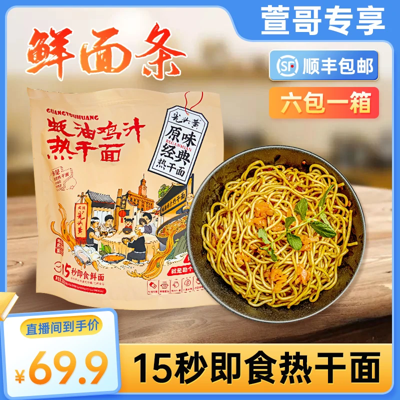 光头黄[鲜面]280g*6即食鲜拌老底子正宗武汉热干面