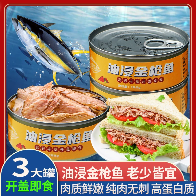 3罐 油浸金枪鱼102g/罐装开盖即食营养高蛋白纯肉海鲜熟食