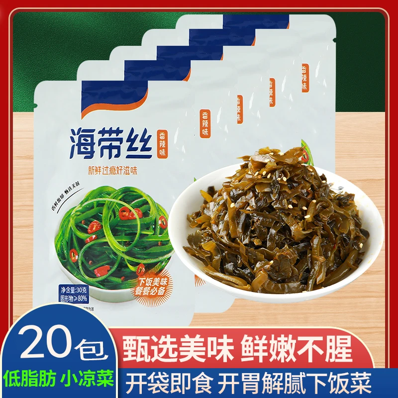 20包 香辣海带丝开袋即食30g/包下饭酒菜开胃解腻小菜凉拌菜嘴馋