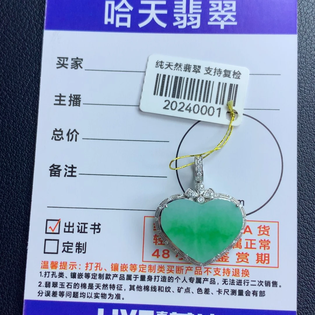 翡翠颈饰未镶嵌爱心