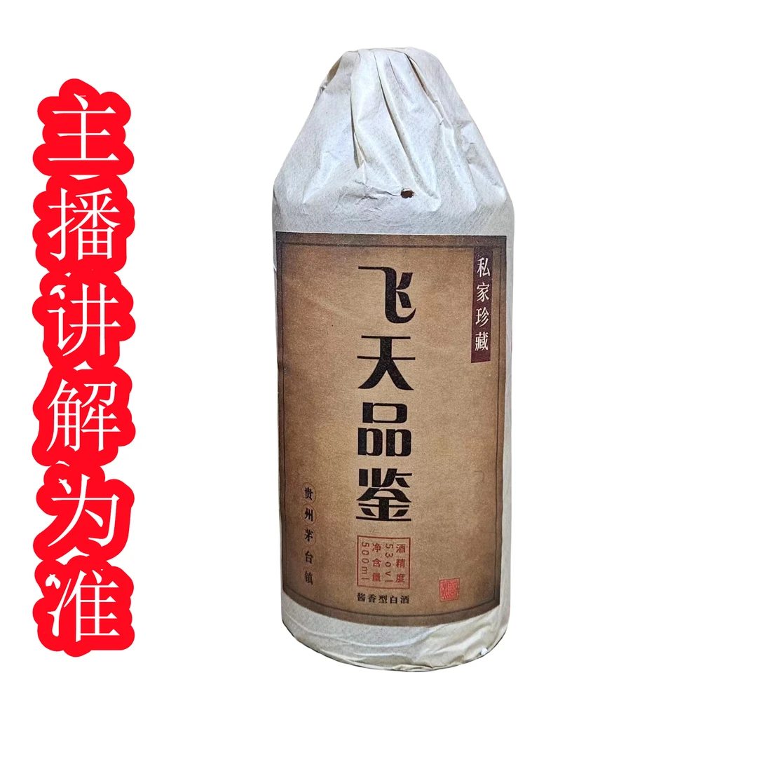 君簋酱香型白酒飞天品鉴(200)53度500