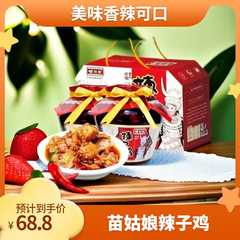 苗姑娘辣子鸡贵州特产秘制贵州辣子鸡550g香辣可口风味