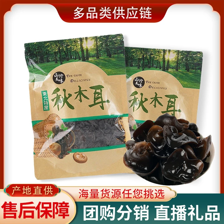 东北正宗秋木耳干货特产美味小碗耳肉厚长白山野生椴木无根干木耳