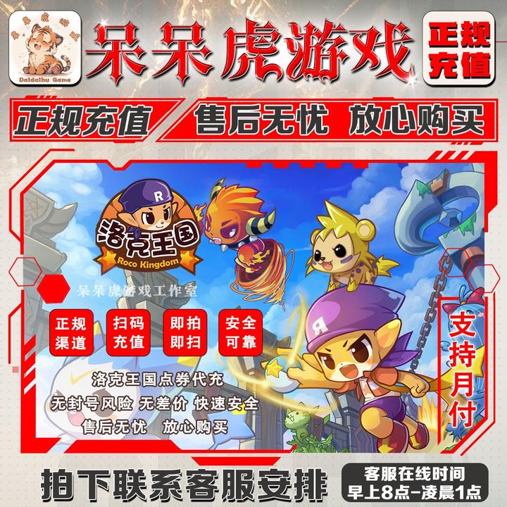 洛克王国 洛克钻石 1000/2000/6000/10000充值洛克钻直充端游快充