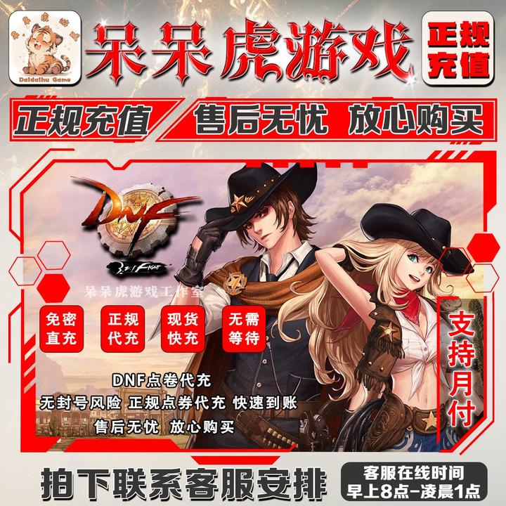 【支持月付】地下城与勇士点卷充值/dnf点卷直充/DNF代充快充端游