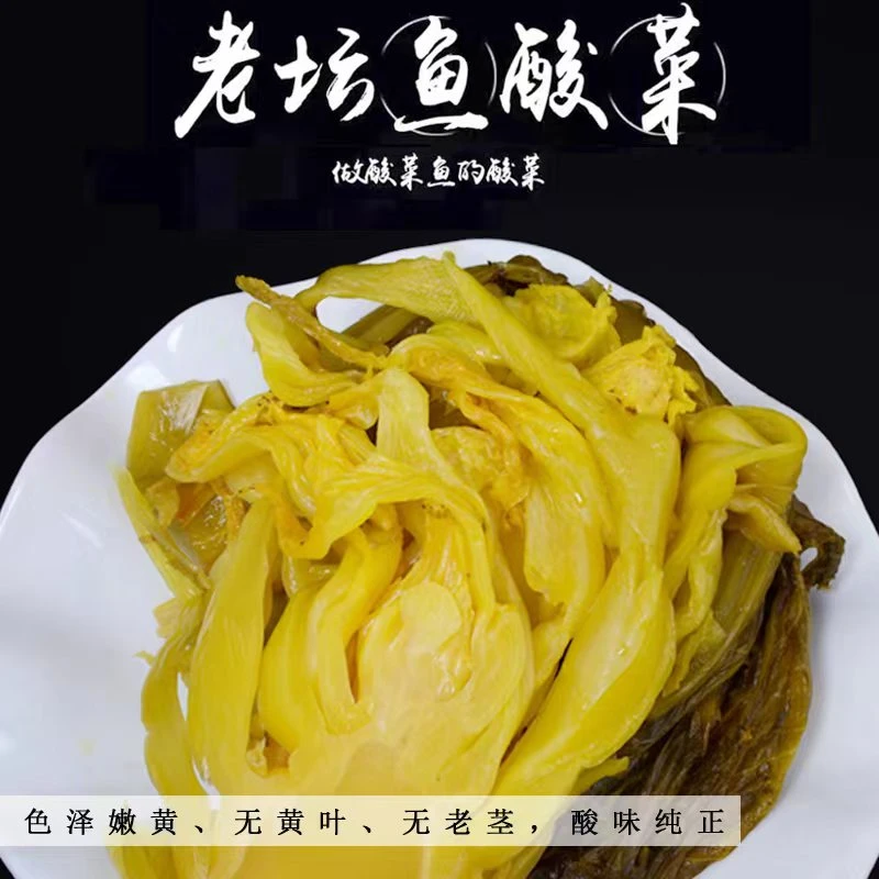 【直播福利幺妹家】鱼酸菜湖北恩施酸菜鱼调料400g*4包