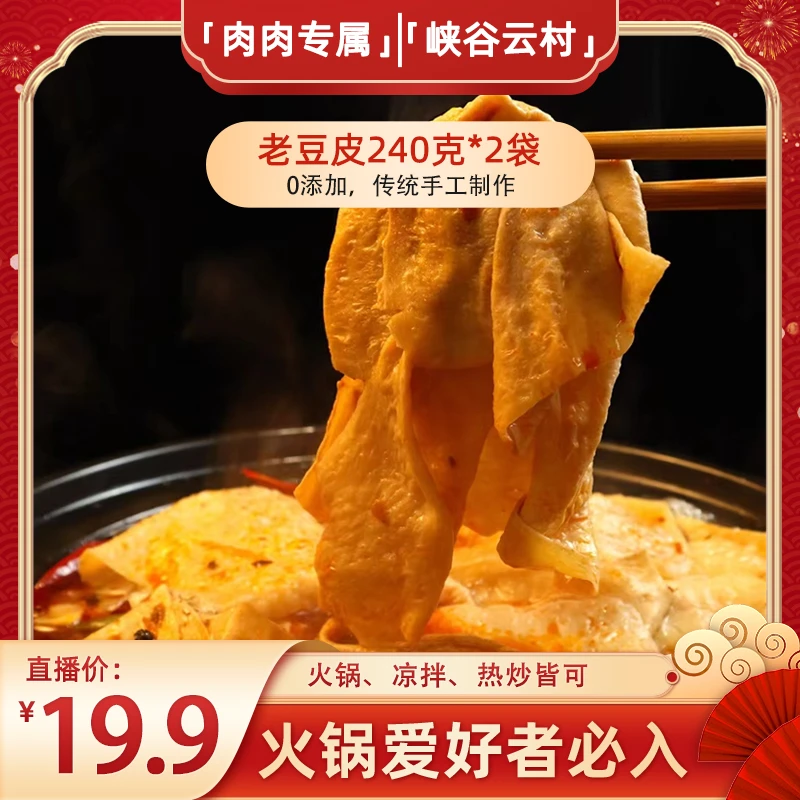 手工老豆皮 干货豆制品240g/袋 散装 优质