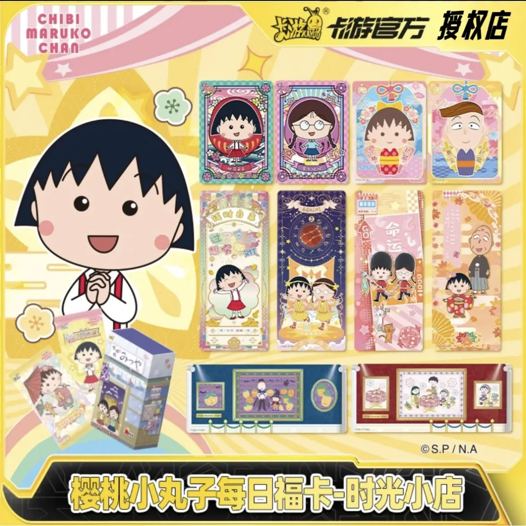 樱桃小丸子 时光小店每日福卡