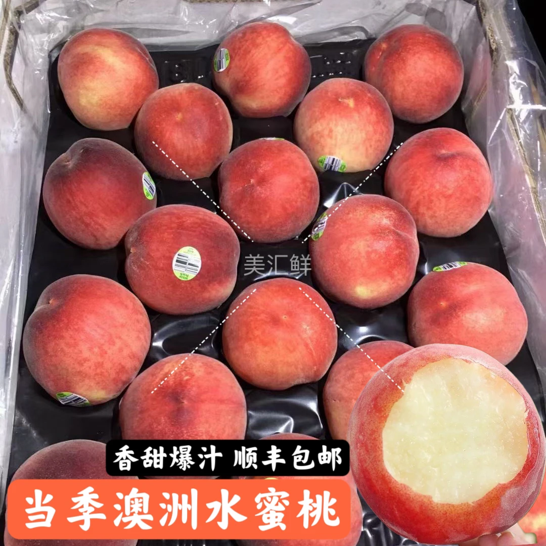 当季澳洲水蜜桃毛桃香甜爆汁脆甜桃子公主桃白肉桃新鲜进口水果