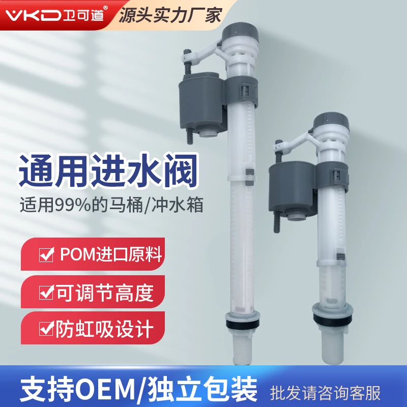 通用型抽水马桶进水阀水箱配件通用坐便器排水阀老式冲水器上水器