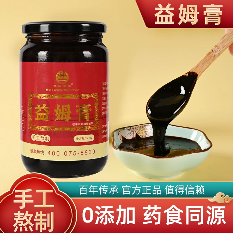 《郭老师推荐》正宗三贤益姆膏古法手工熬制茯苓山药温润冲泡