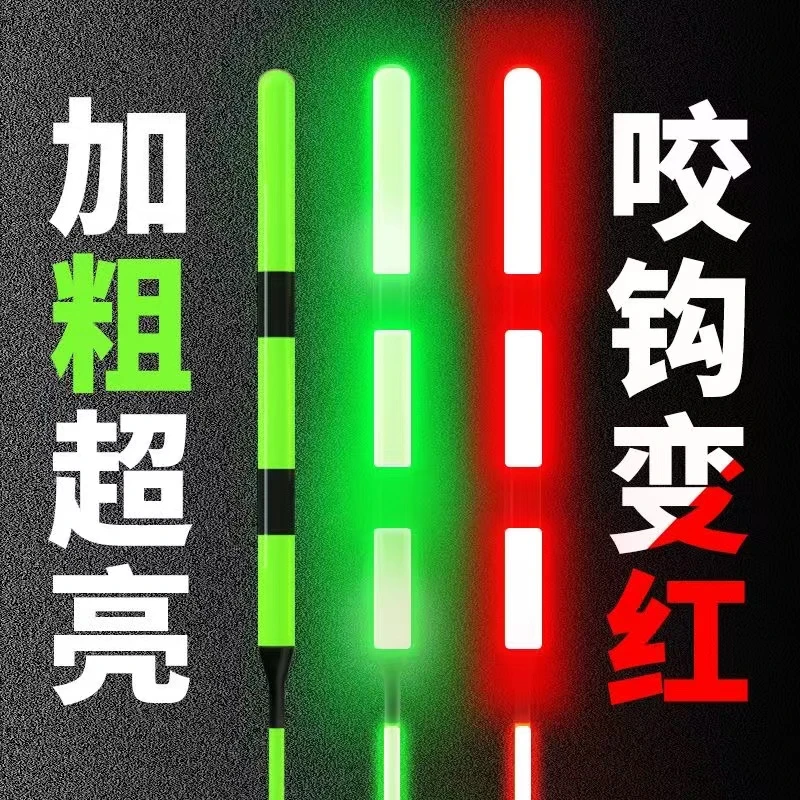 超亮加粗醒目咬钩变色夜光漂高灵敏重力感应电子漂阴天尾浮漂鱼漂