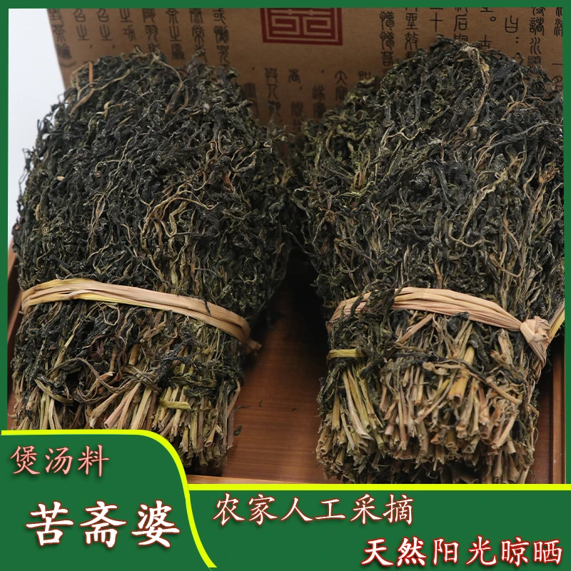 连南大瑶山的手工农家苦斋婆新鲜/干货