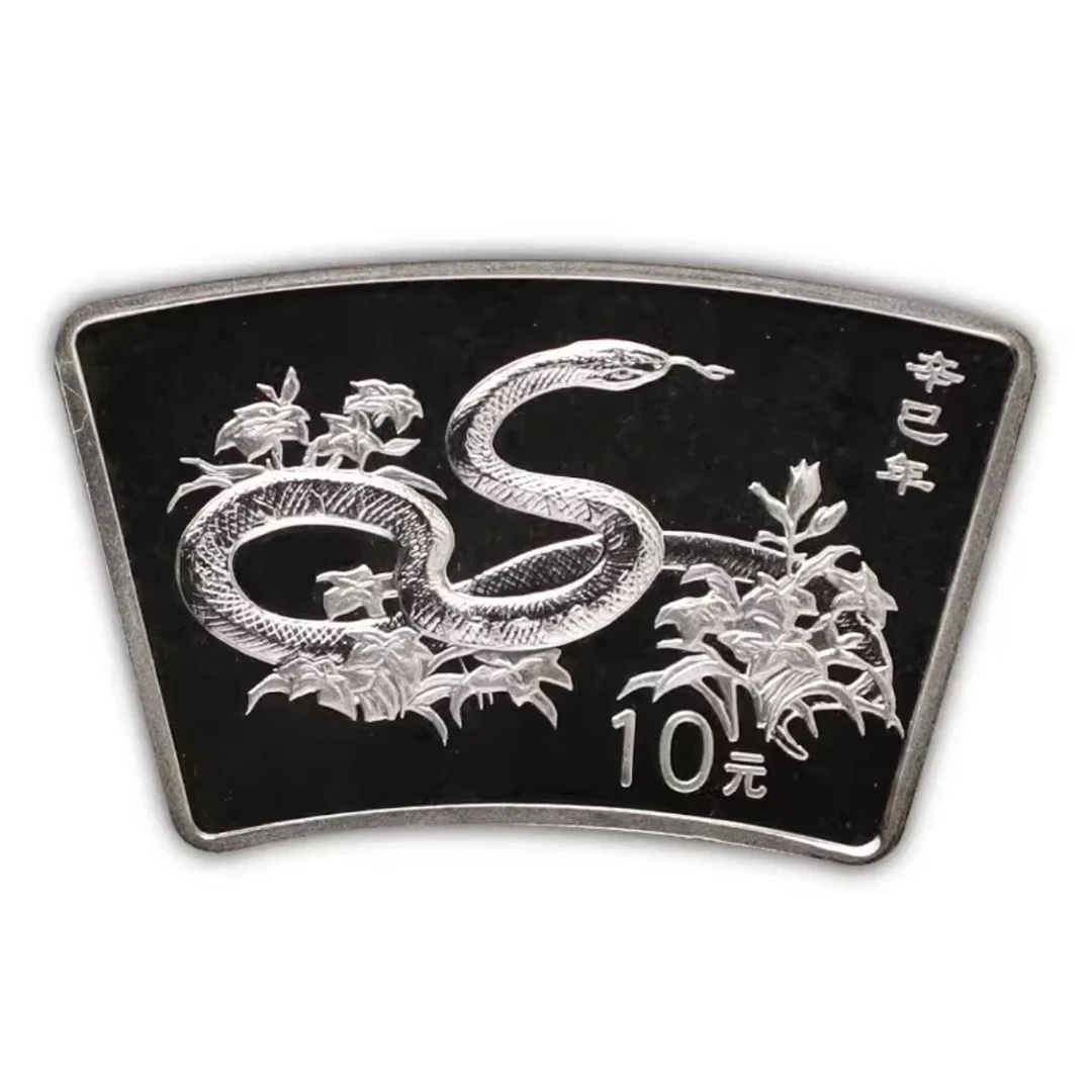 2001年蛇年生肖扇形银币 带证无盒 1盎司纯银扇银蛇