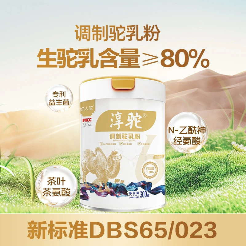 【新疆发货】 买六送七 到手十三罐淳驼80%专利益生菌驼奶粉300g/罐