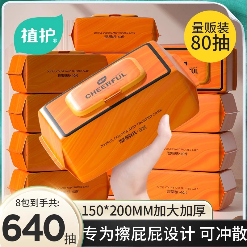 植护湿厕纸家庭实惠男女士孕妇用私处厕纸湿巾擦屁股洁厕湿厕巾z