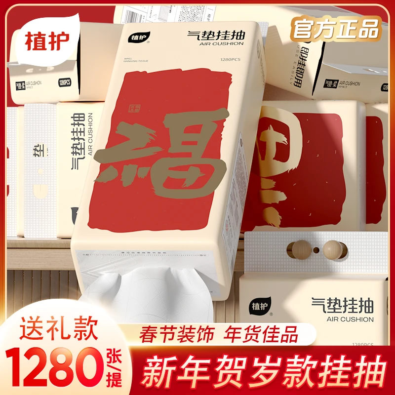 【龙年贺岁款】植护年货大包悬挂式整箱批发送礼年货佳品新年抽纸巾