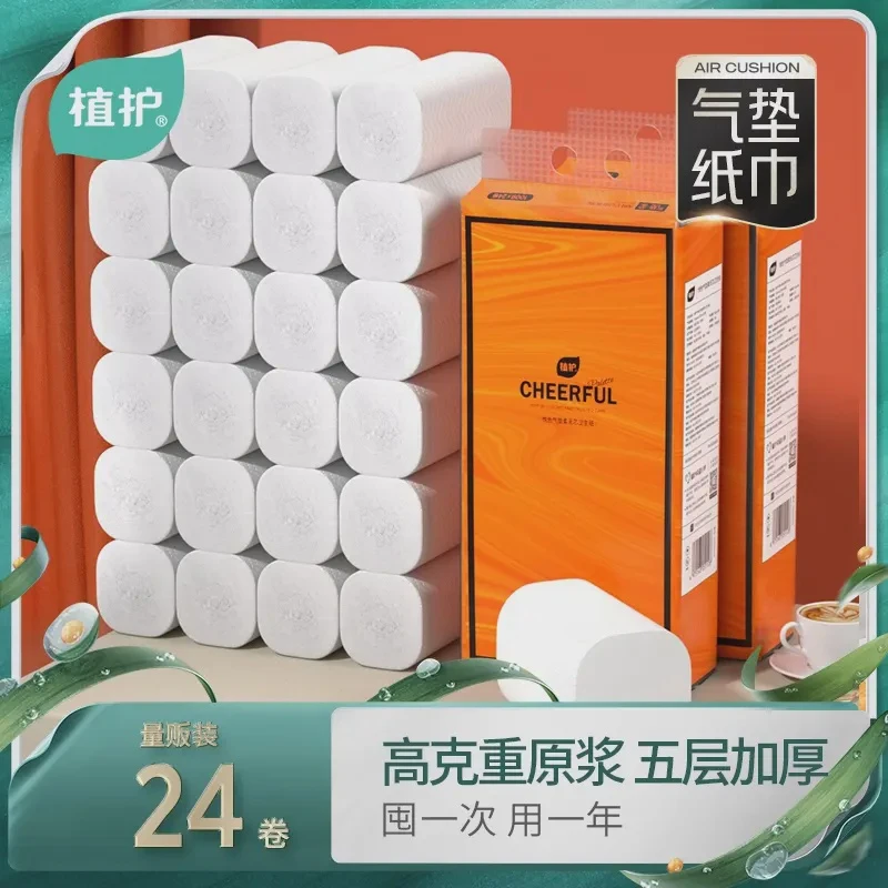 植护悦色系加厚5层*24卷实心无芯卷纸家庭装卫生纸抽纸卷纸手纸wa