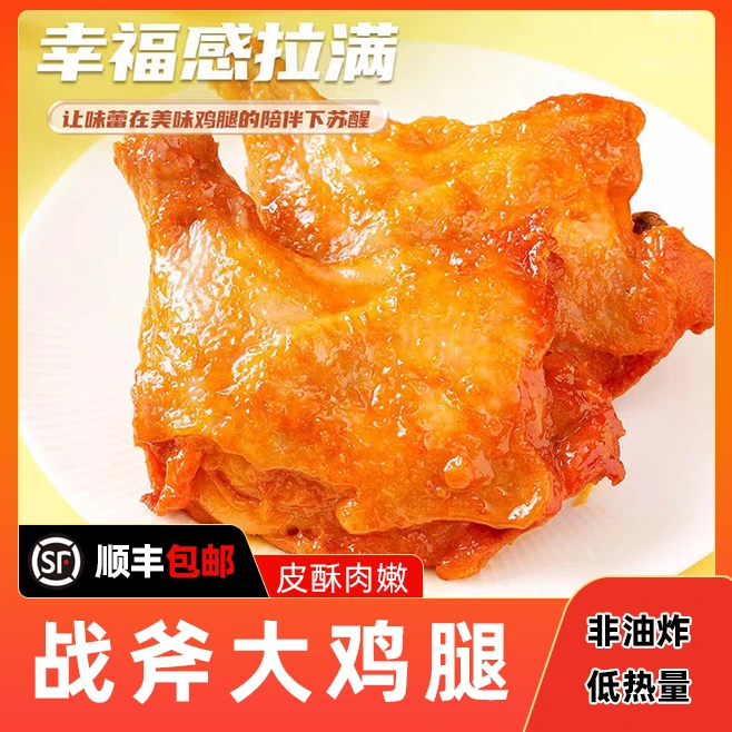 严选奥尔良战斧大鸡腿肉质鲜嫩微波炉空气炸锅油炸烧烤家庭聚餐